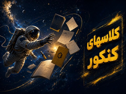 کلاس‌های کهکشانی